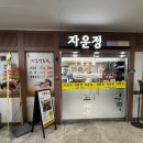 자운대쇼핑
