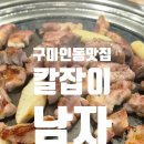 넘버25구미인동점 | 구미인동맛집 칼잡이남자 aka칼남 직접구워주는 삼겹살맛집