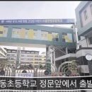 서울천동초등학교 이미지