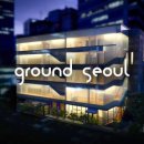 그라운드서울(Ground Seoul)