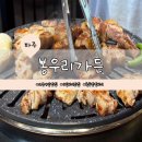 봉우리 | 파주 야당역 봉우리가든｜두툼한 고기 맛집! 솔직후기