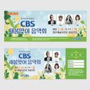청주CBS 새봄맞이 음악회 이미지
