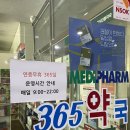 메디팜365약국 - 세종특별자치시 한누리대로 2264 | 메디팜365약국