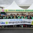 성산읍새마을부녀회