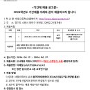 경기 2024학년도 대평고등학교 수학 기간제 교원 모집 공고 ( 2024.06.27 (목) 마감) 이미지