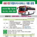 6801번(지제역~야탑역)버스개통 이미지