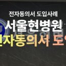 서울현병원 이미지