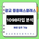 광교중앙역공인중개사사무소 | 광교중앙역 인접 광교중흥S클래스 110동 고층 109B타입 매매 21억 조정가능 시티뷰 산뷰