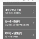 계속장학금 신청 / 멘토링 결과보고서 관련 이미지