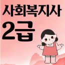 주부 사회복지사2급자격증취득방법, 재취업 준비과정 알아보기