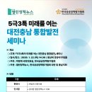 한국공공정책평가충남협회