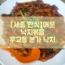 무교동본가 낙지 | 세종 매운 낙지볶음 맛집 추천 - 어진동 무교동본가낙지