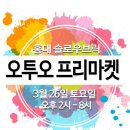 오투오마켓