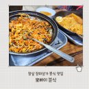 슈퍼맨분식 | 추억의 옛날 떡볶이 맛집 추천 잠실 장미상가 뽀빠이분식