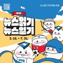 제7회 뉴스 읽기 뉴스 일기(07.31 마감) 이미지