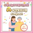 사랑나눔요양센터 | 동작구 사랑나눔재가복지센터의 우수 요양보호사를 소개합니다!