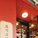 요기고기강동 이미지