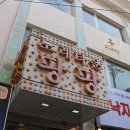 팡팡노래타운 이미지