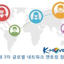 [K-Move 멘토링] 제 3차 글로벌 네트워크 멘토링 후기 - 윤광섭 멘티