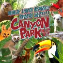 캐니언파크 네이버블로그