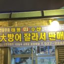 태평새벽수산