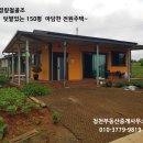 홍성/ 면소재지인근 주말주택추천 1억5천만 이미지