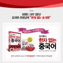 생활 중국어(초급) 이미지