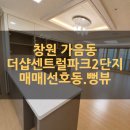 센트럴공인중개사사무소 | 창원 가음동 더샵센트럴파크2단지 | 4베이 뻥뷰 남서향 | 매매 7억 5,000