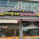 어부네코다리조림 이미지
