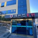 백자산목욕탕 네이버블로그