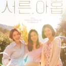 jtbc 새 수,목드라마 [ 서른, 아홉 ] 10:30 첫방 이미지