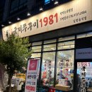 국제쭈꾸미1981 소사벌점 이미지