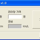 연비계산기입니다.. 이미지