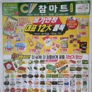 참마트 네이버블로그