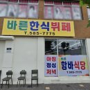 유천동한식뷔페 바른한식뷔페 함바식당이라 가성비 맛집
