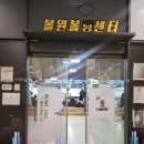 볼원볼링센터