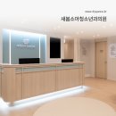 포근한소아청소년과의원 | 포근한 감성의 새봄소아청소년과의원 병원인테리어 사례｜광주병원인테리어·소아청소년과인테리어