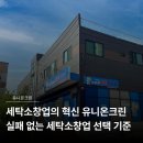 유니온크린153