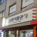 종로이발 이미지