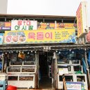 포항 맛집 l 묵돌이 포항 효자 맛집 보다 유명한 포항 조개구이 맛집