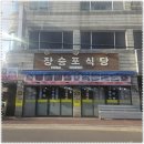 장승포식당