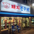 냉삼회관 영천시청점 다이닝코드