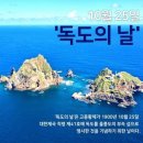 10월 25일 독도의 날 이미지