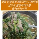 물영아리식당2호점 | 제주 남조로 수망리 물영아리식당 물영아리오름습지 맛집 제주 해비치cc 부영cc 더클래식cc 근처 주변...