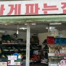 야채과일싸게파는집