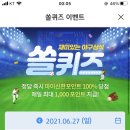 6월 27일 신한 쏠 야구상식 쏠퀴즈 정답 이미지