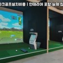 금천스크린골프 이미지