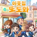 [강남 방탈출] &#39;이웃집 또도와&#39; 후기 :: 바쁘다바빠 현대사회