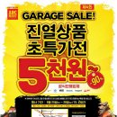 5시5할인마트 동행미디어 시대