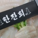 한잔회 이미지